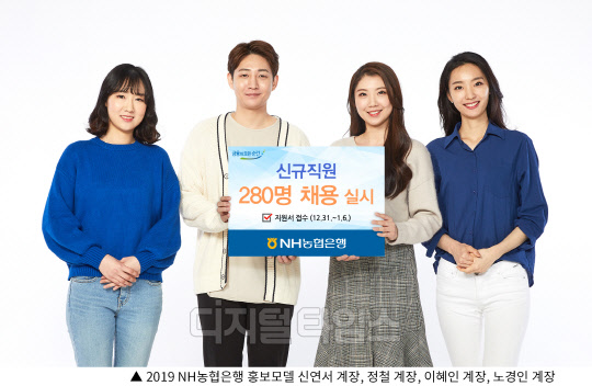 NH농협은행 신규 채용 실시 이미지. NH농협은행 제공